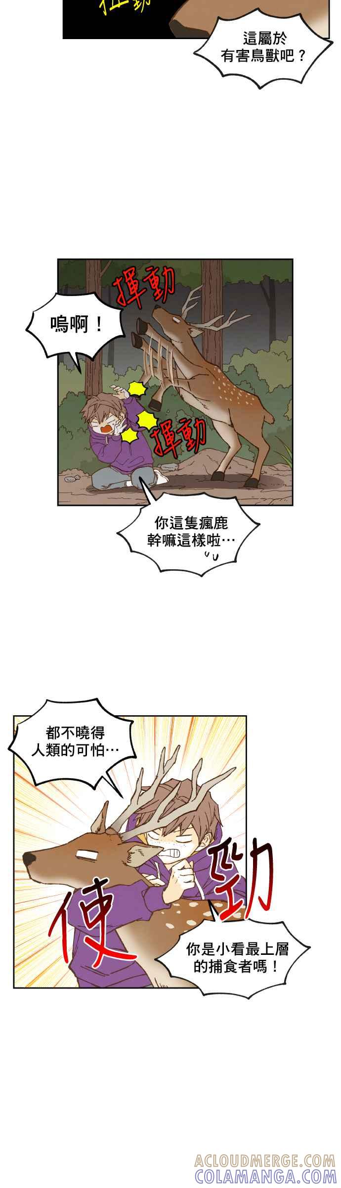 《拜托让我成龙吧》第151话 第23页