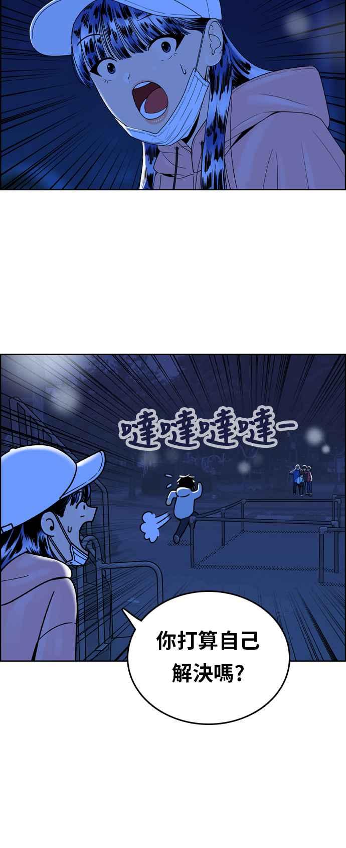 《我的保镳女友》[第151话] 深夜训练 2 第12页