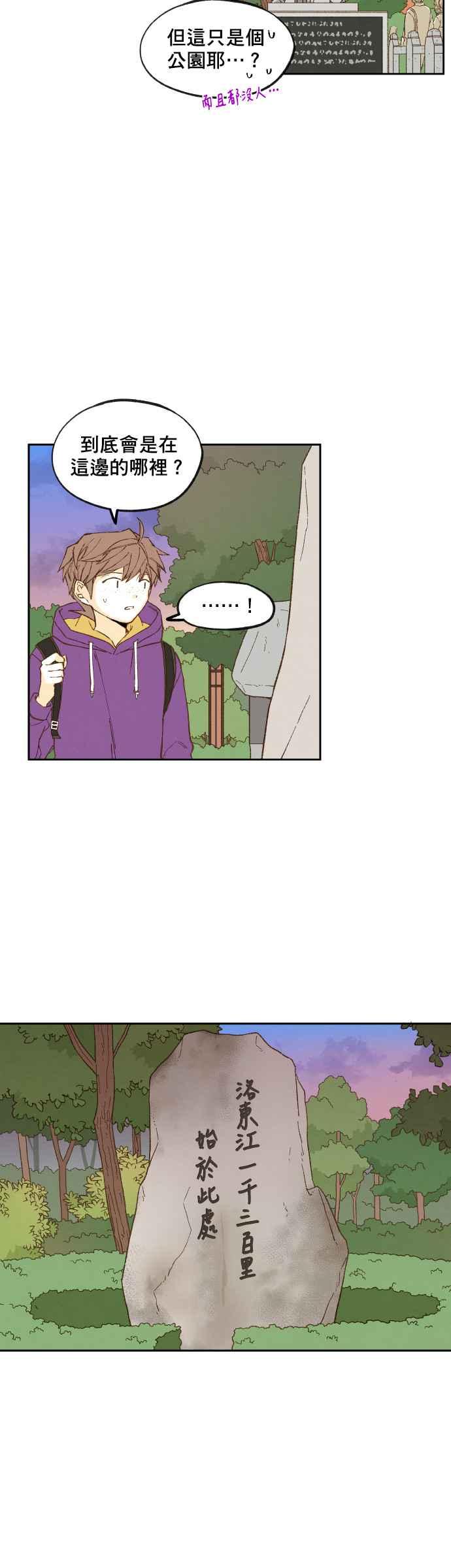 《拜托让我成龙吧》第151话 第8页