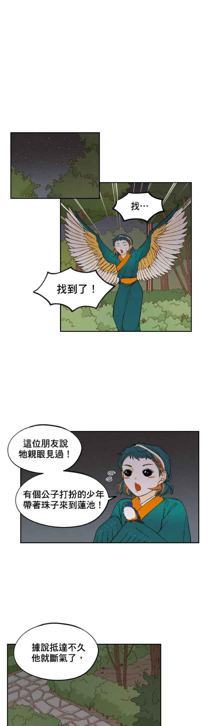 《拜托让我成龙吧》第151话 第16页