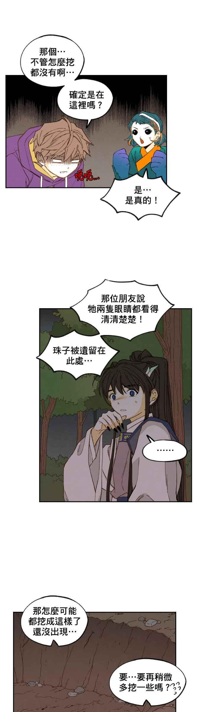 《拜托让我成龙吧》第151话 第18页