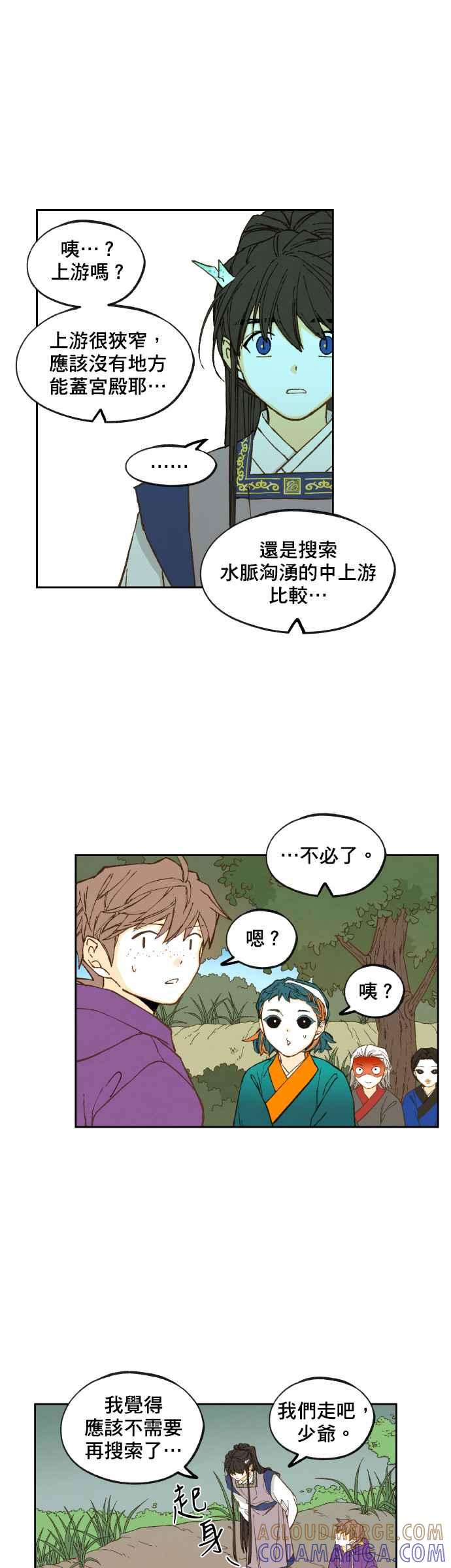 《拜托让我成龙吧》第151话 第3页