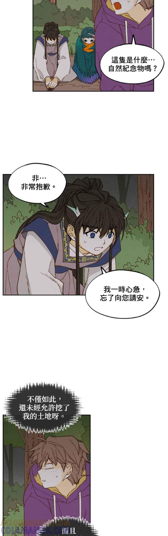 《拜托让我成龙吧》第151话 第25页