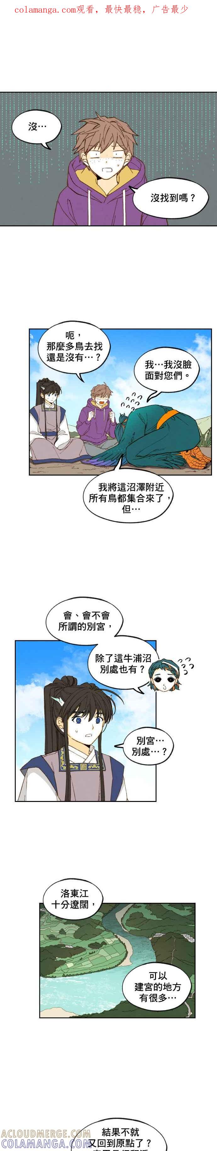 《拜托让我成龙吧》第151话 第1页