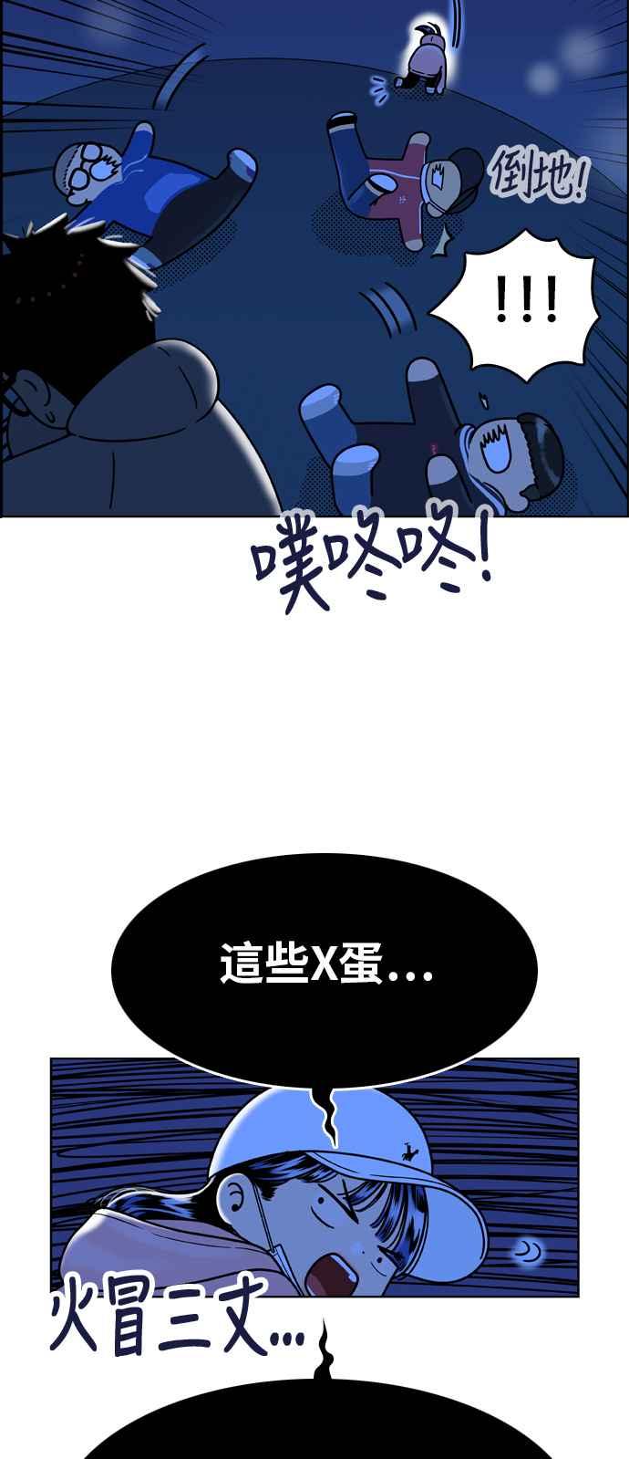 《我的保镳女友》[第151话] 深夜训练 2 第21页