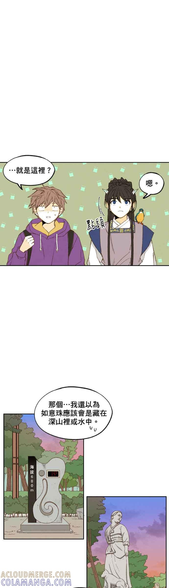 《拜托让我成龙吧》第151话 第7页