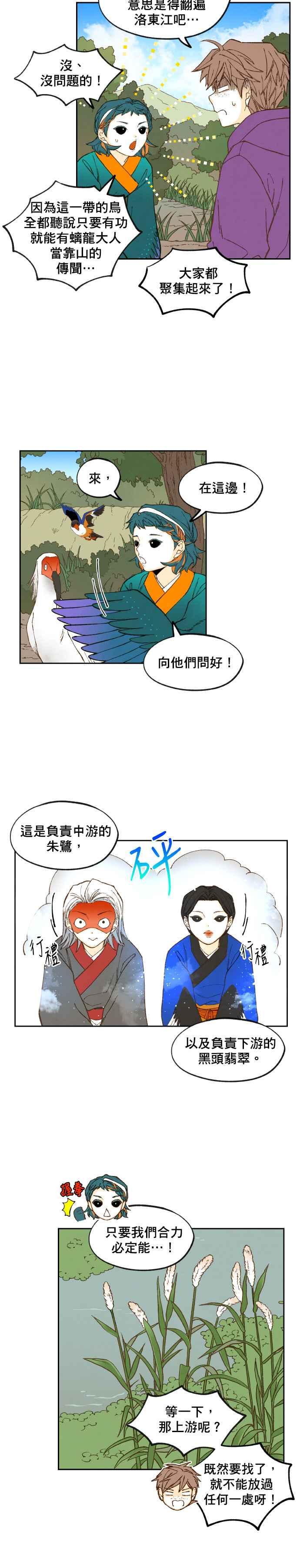 《拜托让我成龙吧》第151话 第2页