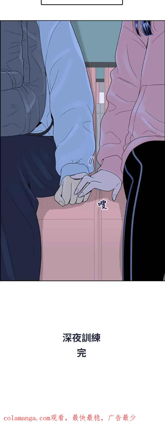 《我的保镳女友》[第151话] 深夜训练 2 第45页