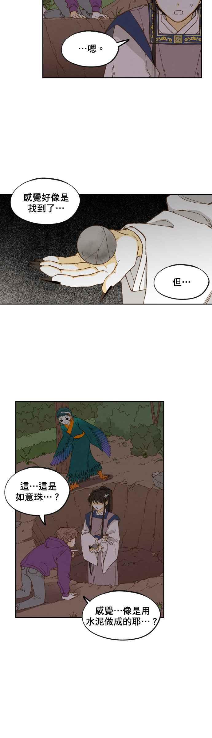 《拜托让我成龙吧》第151话 第20页