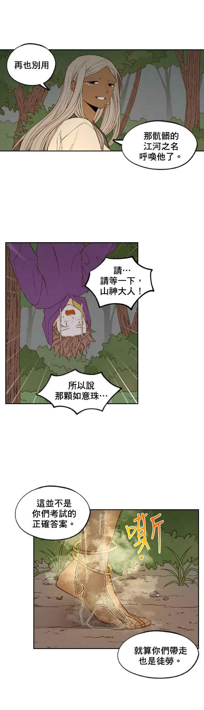 《拜托让我成龙吧》第152话 第16页