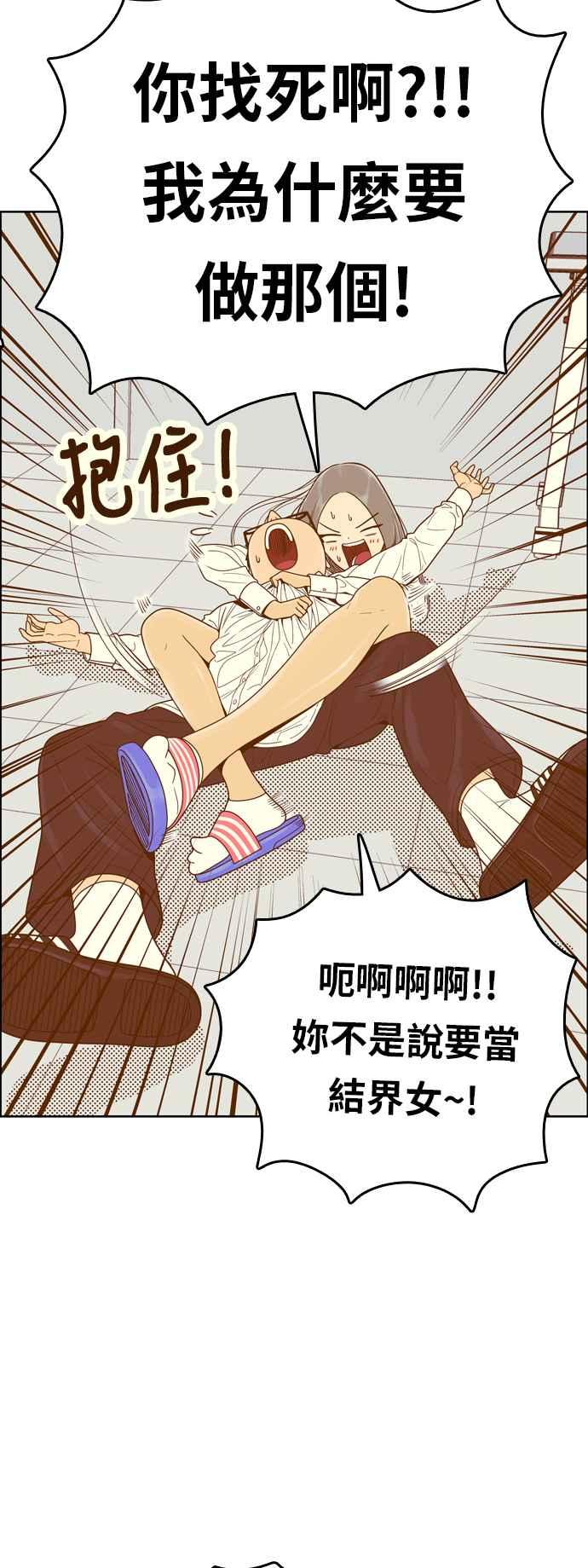 《我的保镳女友》[第152话] 第二个结界女1 第28页