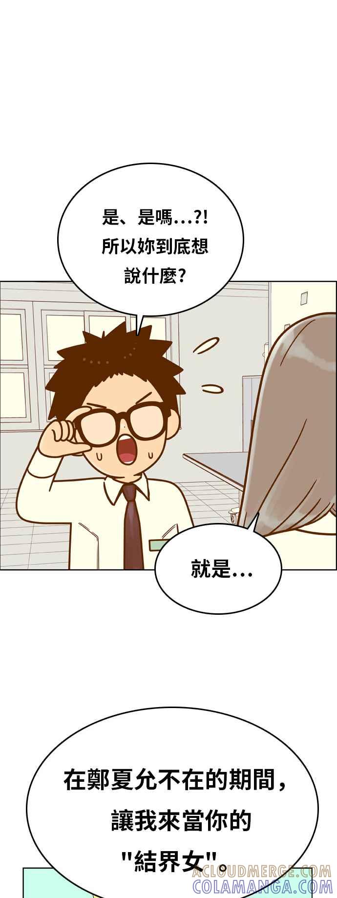 《我的保镳女友》[第152话] 第二个结界女1 第19页
