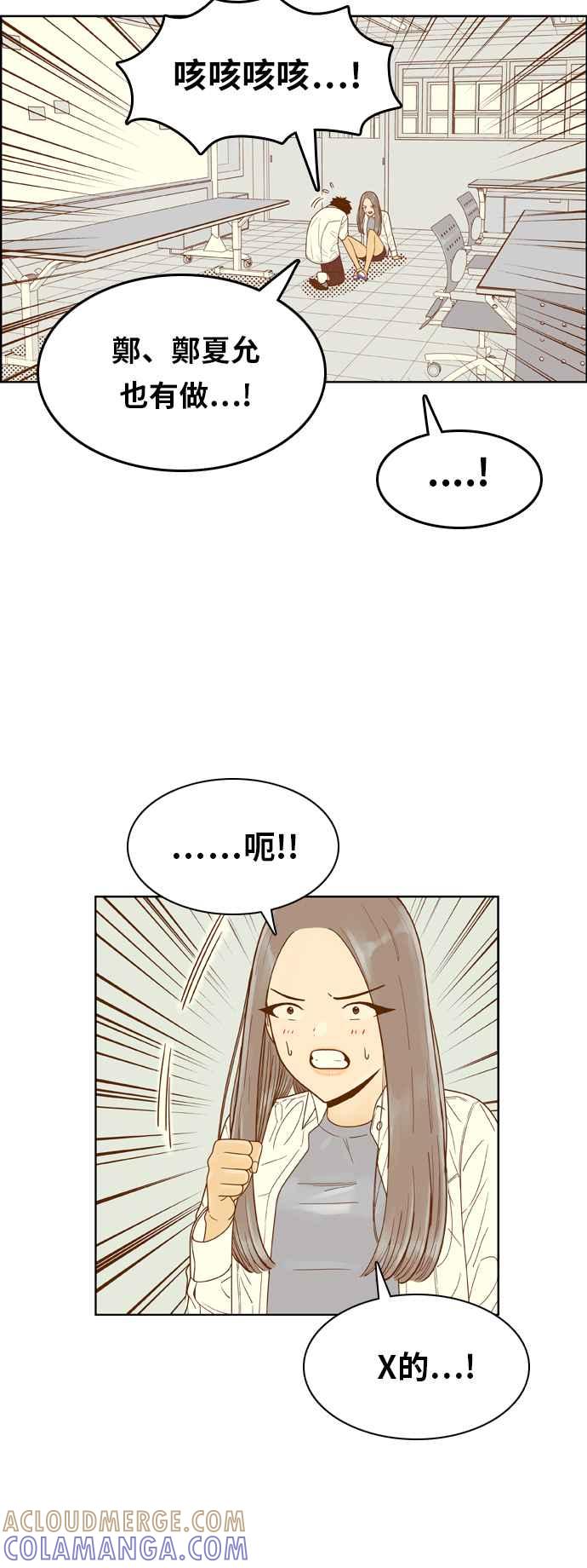 《我的保镳女友》[第152话] 第二个结界女1 第29页