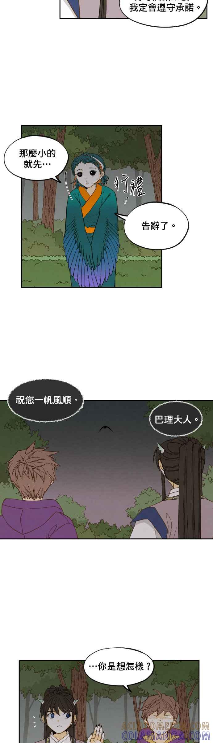 《拜托让我成龙吧》第152话 第23页