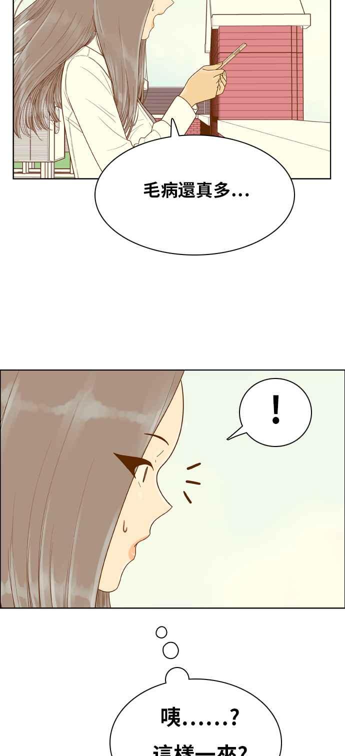 《我的保镳女友》[第152话] 第二个结界女1 第8页
