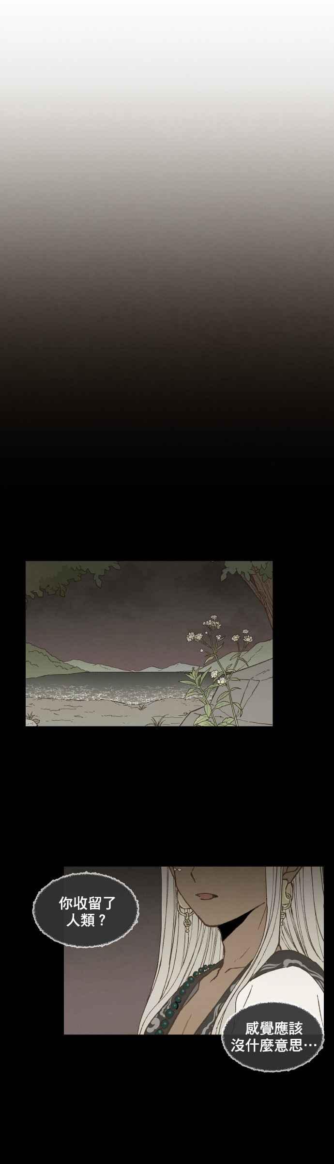 《拜托让我成龙吧》第152话 第8页