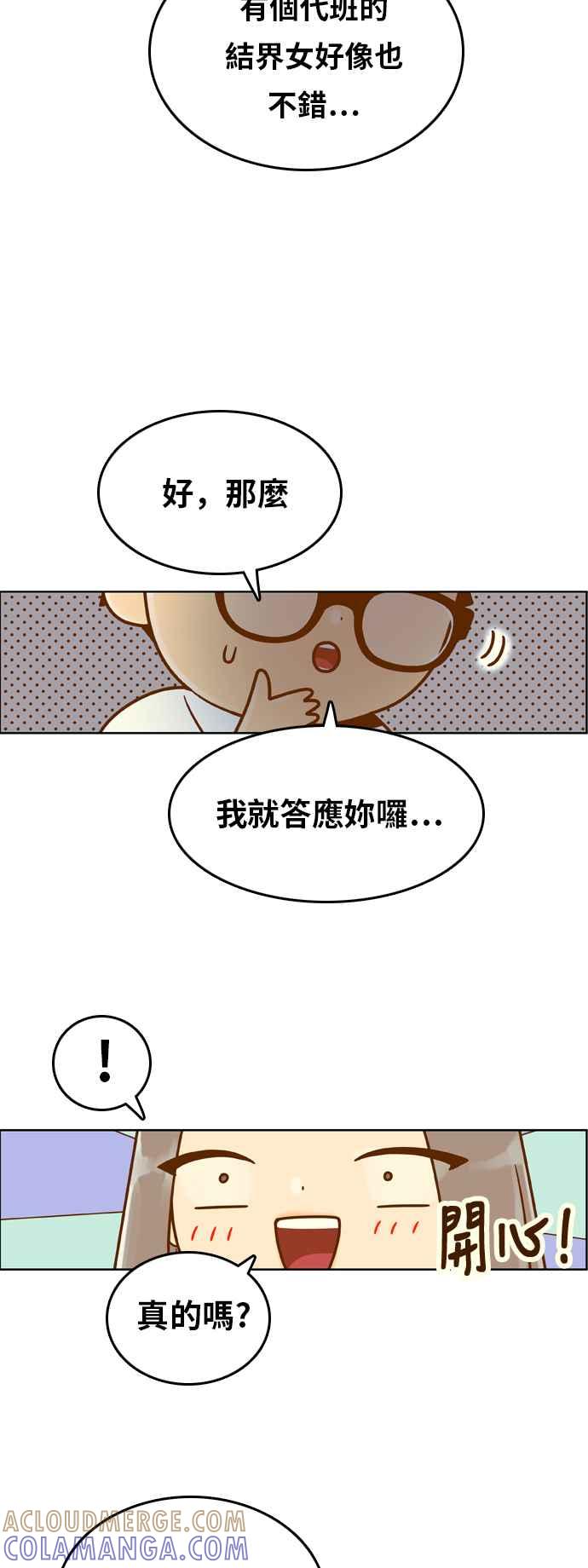 《我的保镳女友》[第152话] 第二个结界女1 第25页