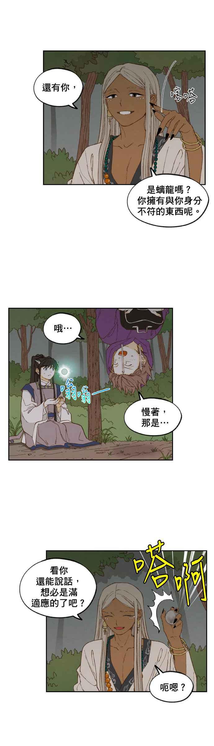 《拜托让我成龙吧》第152话 第4页