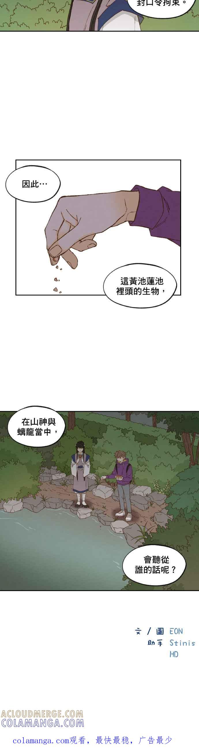 《拜托让我成龙吧》第152话 第29页