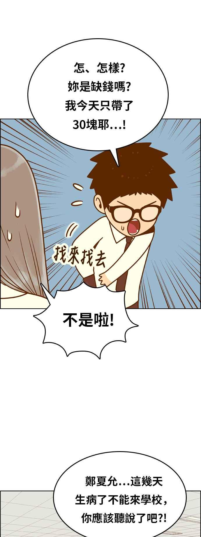 《我的保镳女友》[第152话] 第二个结界女1 第16页