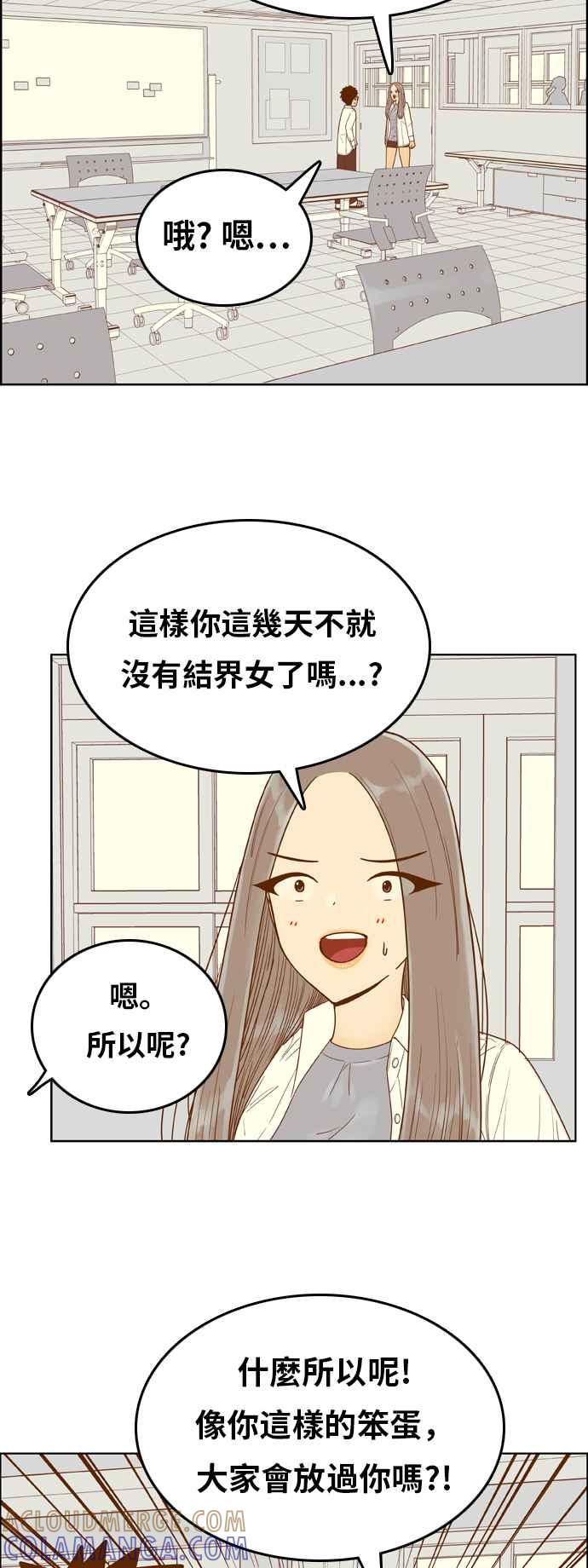 《我的保镳女友》[第152话] 第二个结界女1 第17页
