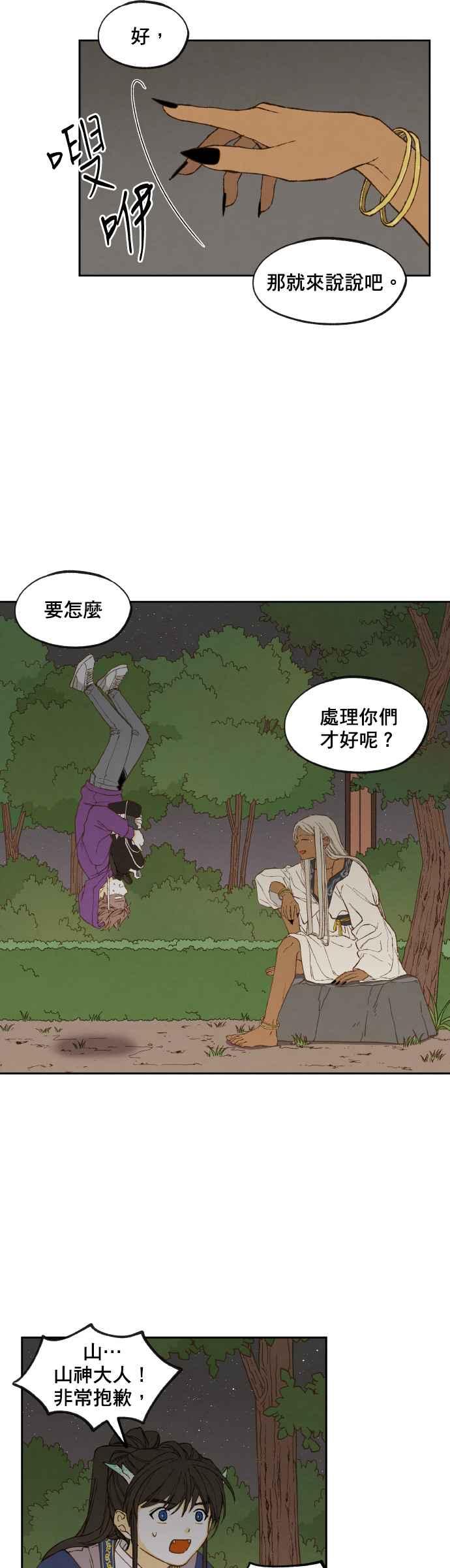 《拜托让我成龙吧》第152话 第2页