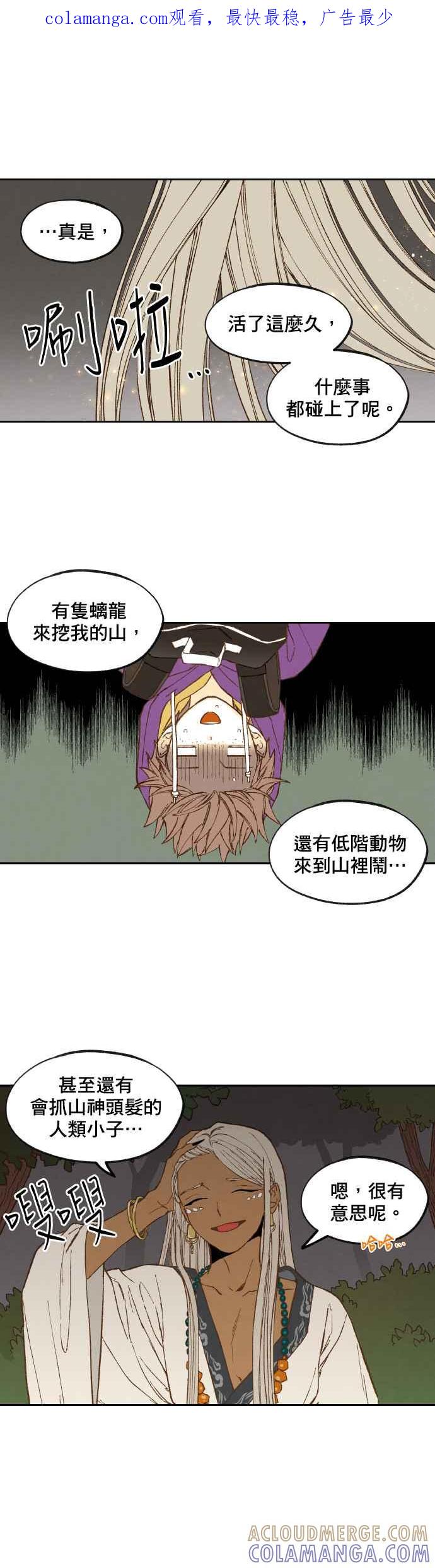 《拜托让我成龙吧》第152话 第1页