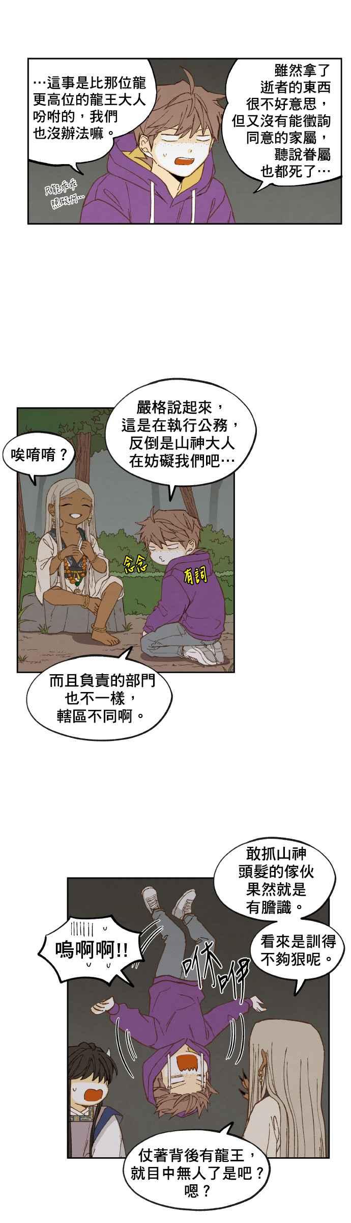 《拜托让我成龙吧》第152话 第12页