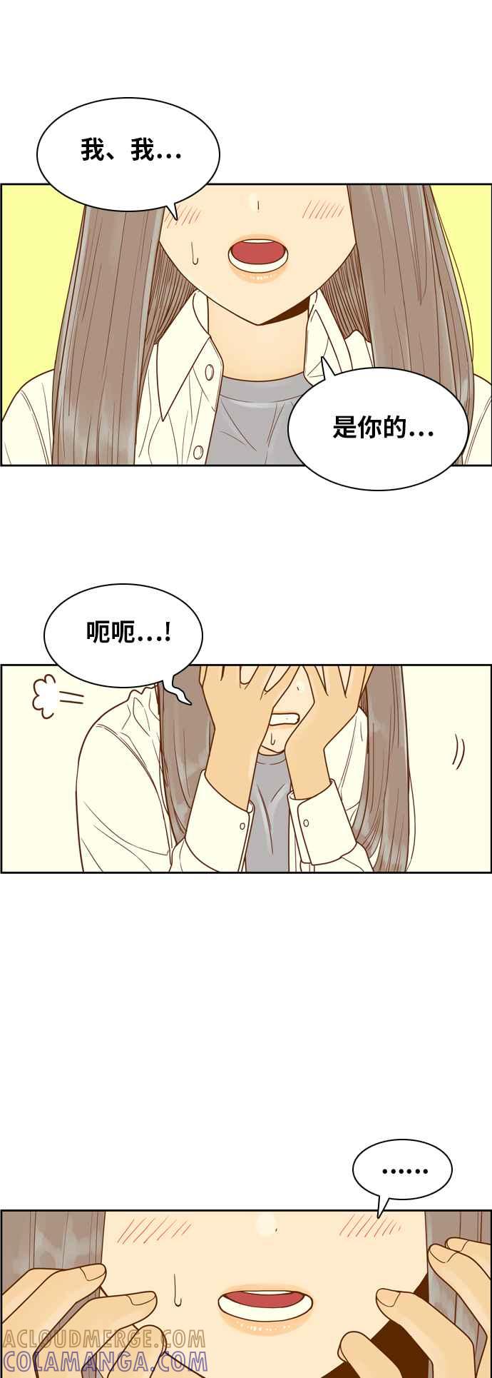 《我的保镳女友》[第152话] 第二个结界女1 第31页
