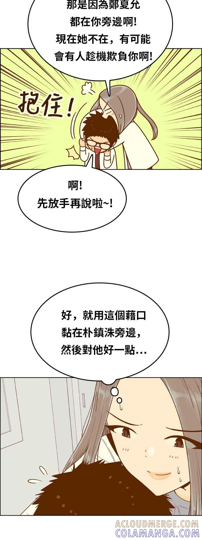 《我的保镳女友》[第152话] 第二个结界女1 第23页