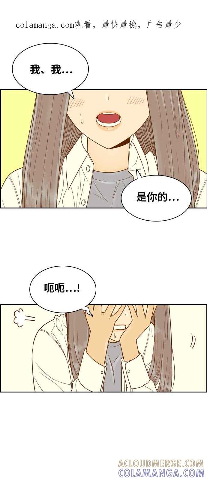 《我的保镳女友》[第152话] 第二个结界女1 第1页