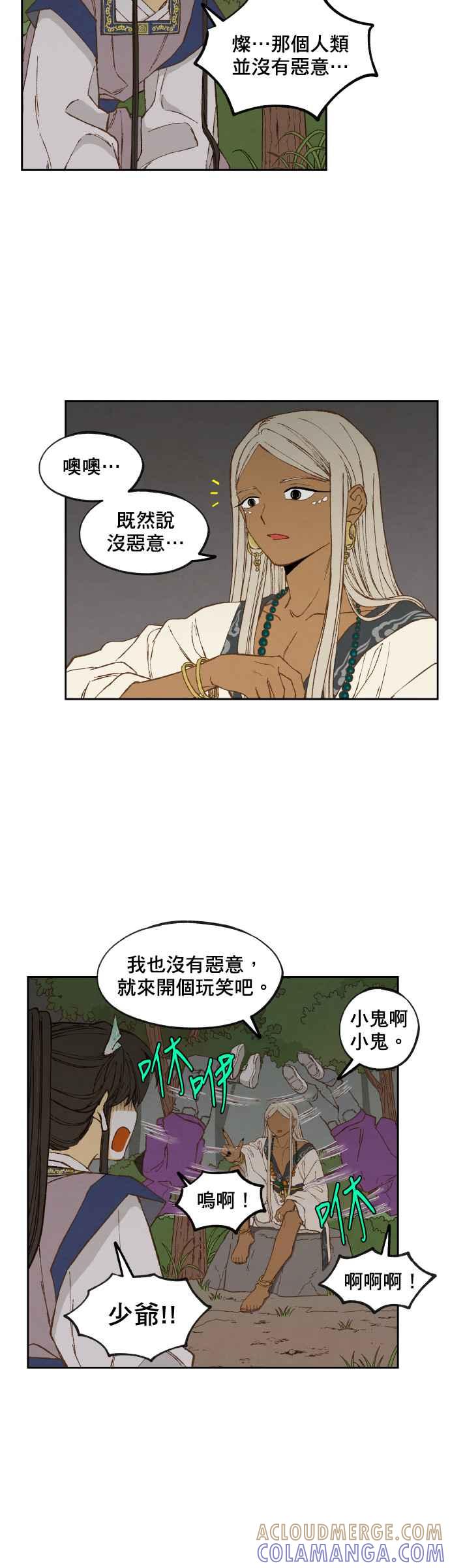 《拜托让我成龙吧》第152话 第3页