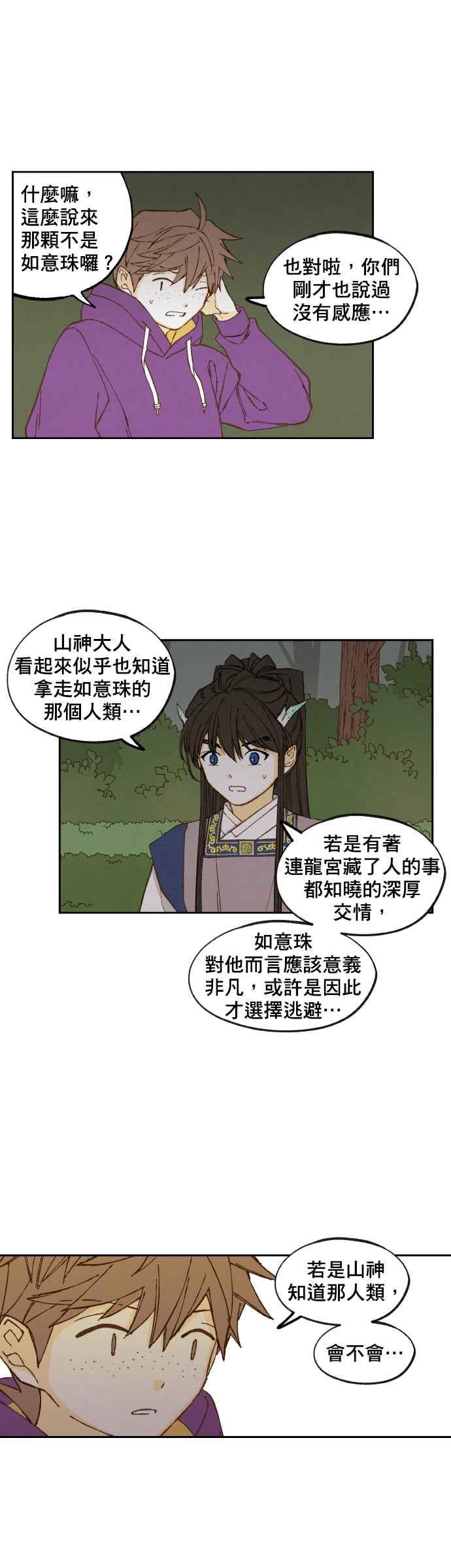 《拜托让我成龙吧》第152话 第18页