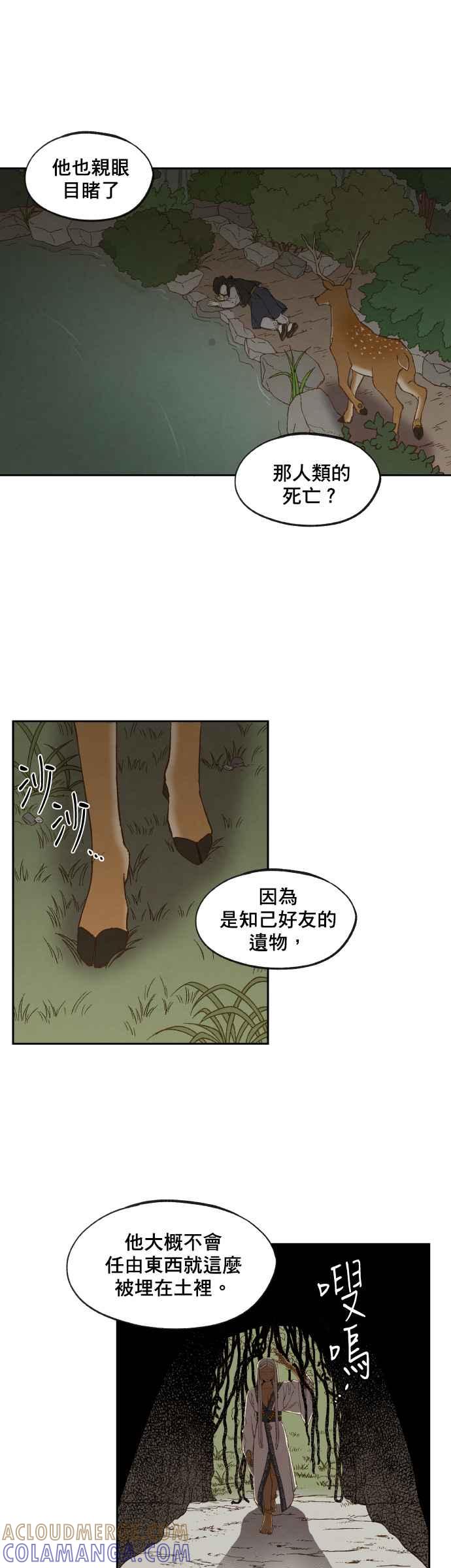 《拜托让我成龙吧》第152话 第19页