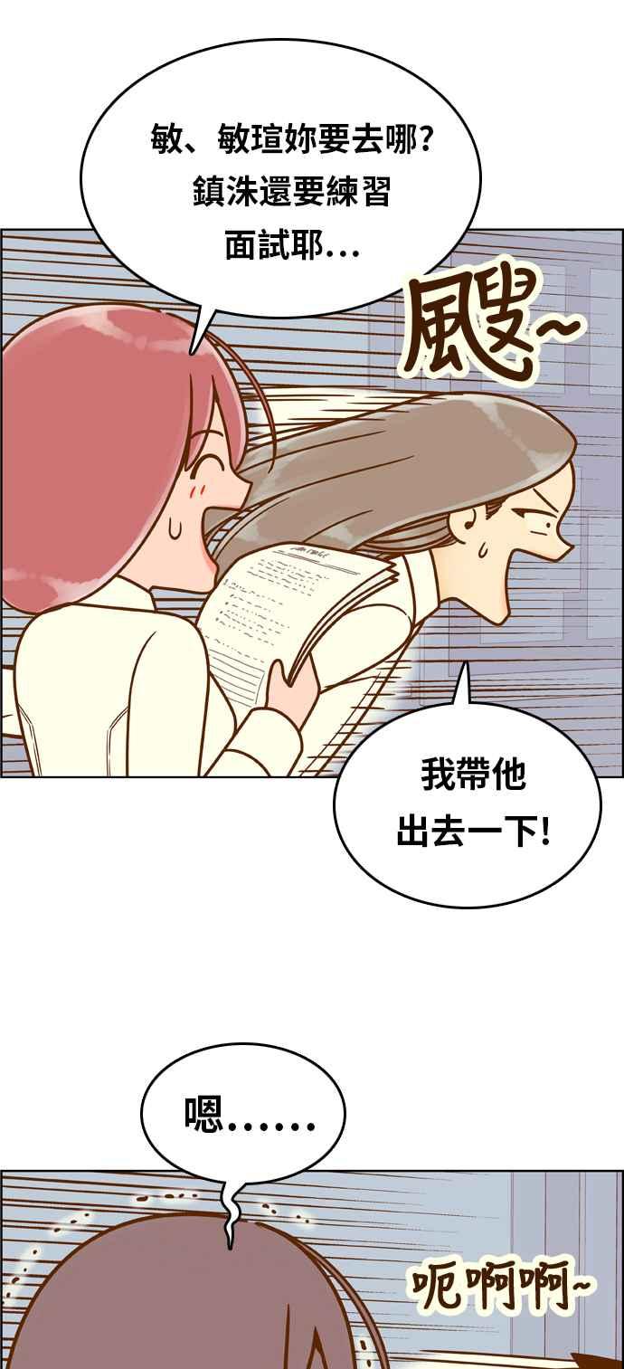 《我的保镳女友》[第152话] 第二个结界女1 第12页