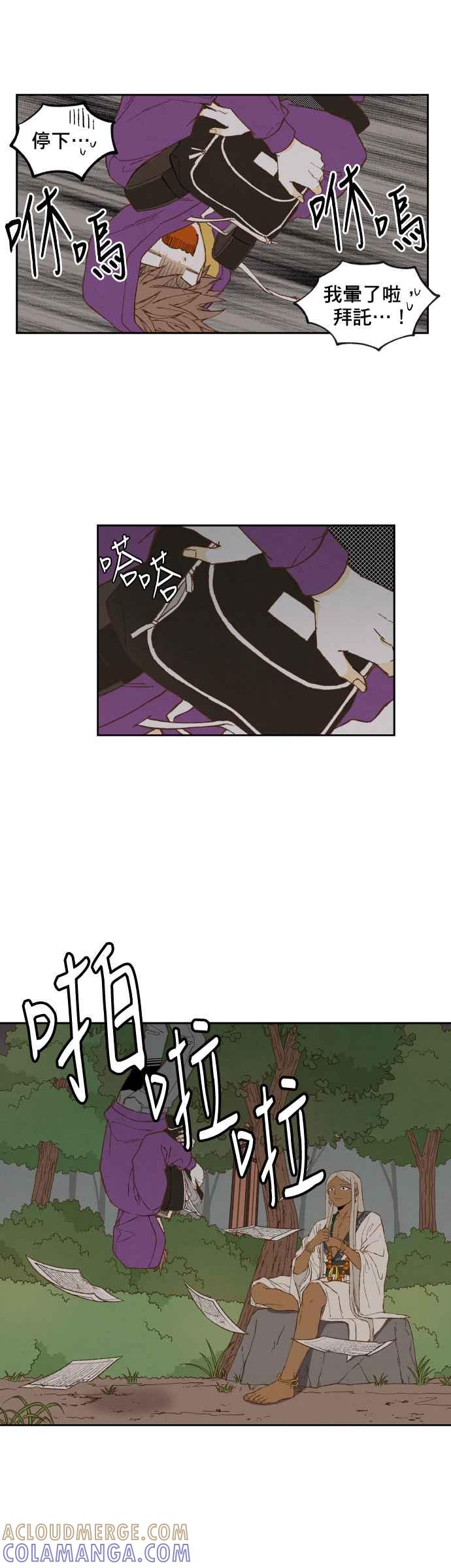 《拜托让我成龙吧》第152话 第5页