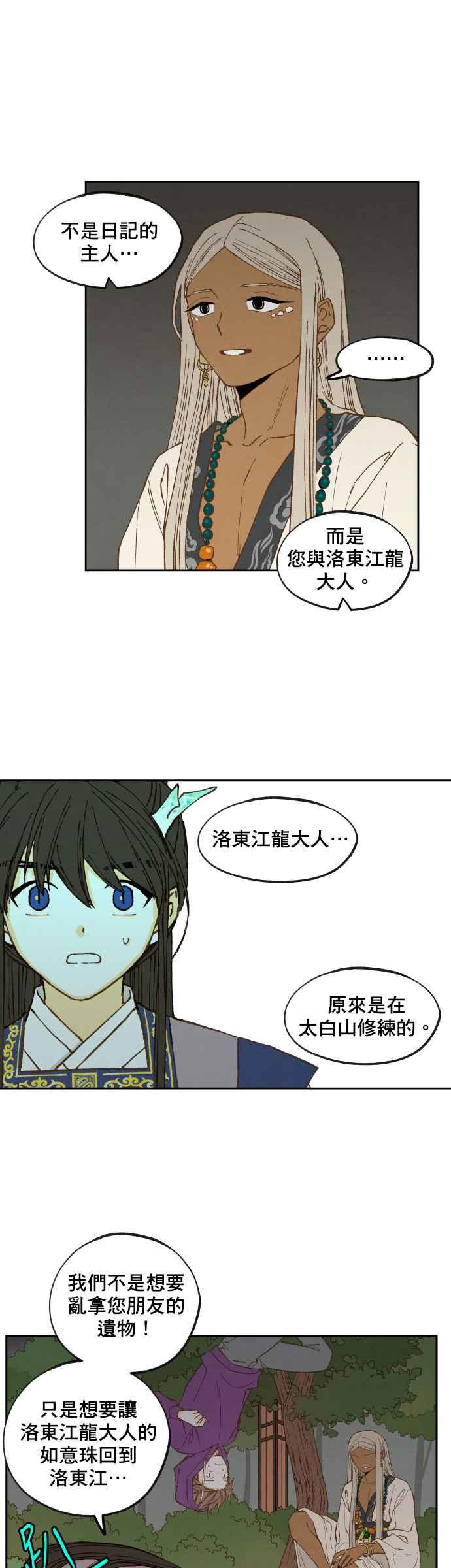 《拜托让我成龙吧》第152话 第14页