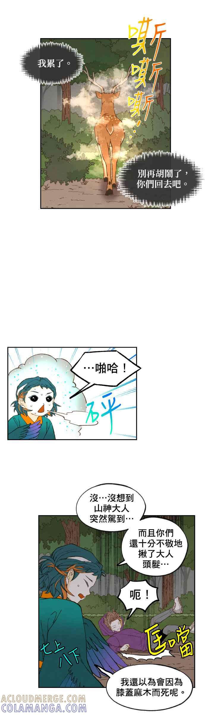 《拜托让我成龙吧》第152话 第17页