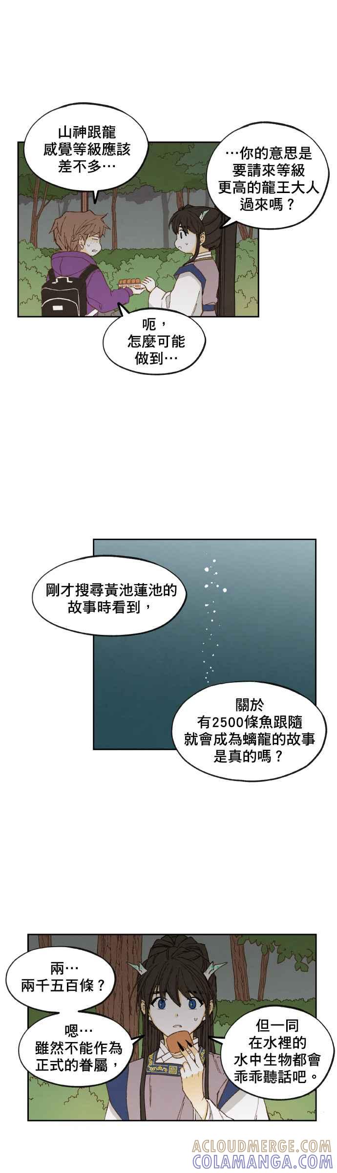 《拜托让我成龙吧》第152话 第27页