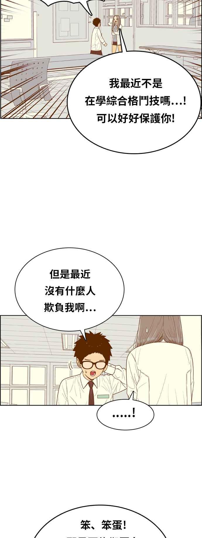 《我的保镳女友》[第152话] 第二个结界女1 第22页