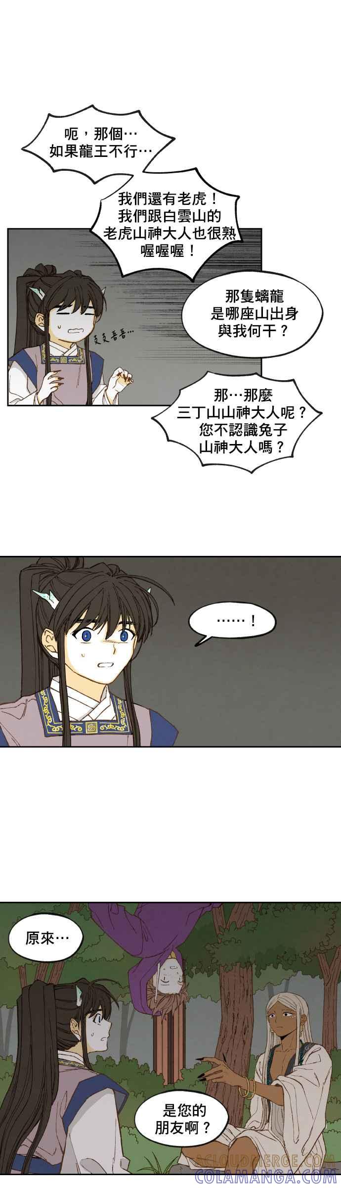 《拜托让我成龙吧》第152话 第13页