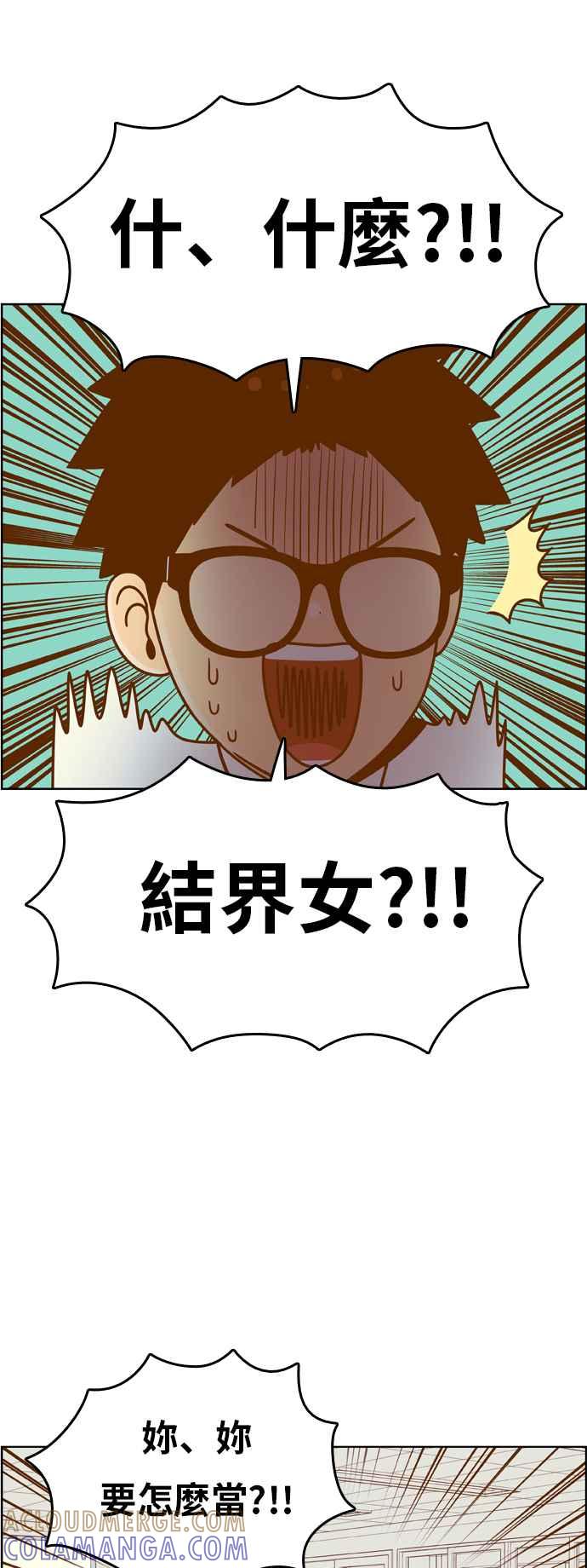 《我的保镳女友》[第152话] 第二个结界女1 第21页