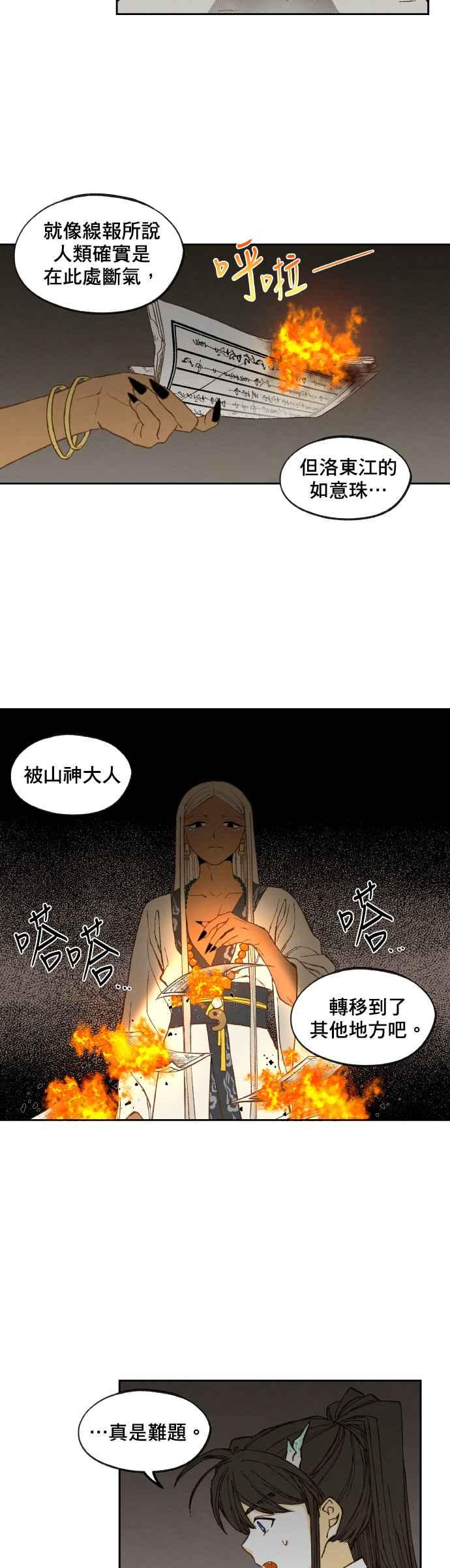 《拜托让我成龙吧》第152话 第20页
