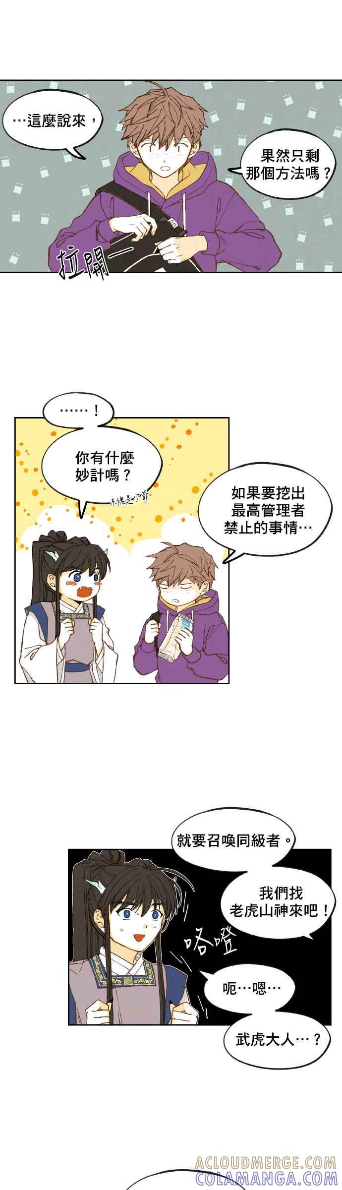 《拜托让我成龙吧》第152话 第25页