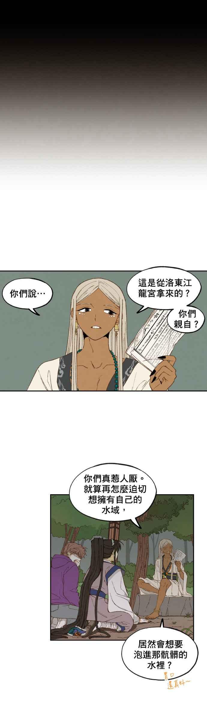 《拜托让我成龙吧》第152话 第10页