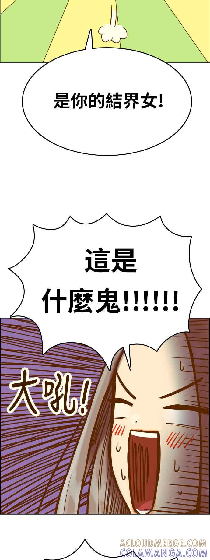 《我的保镳女友》[第152话] 第二个结界女1 第27页
