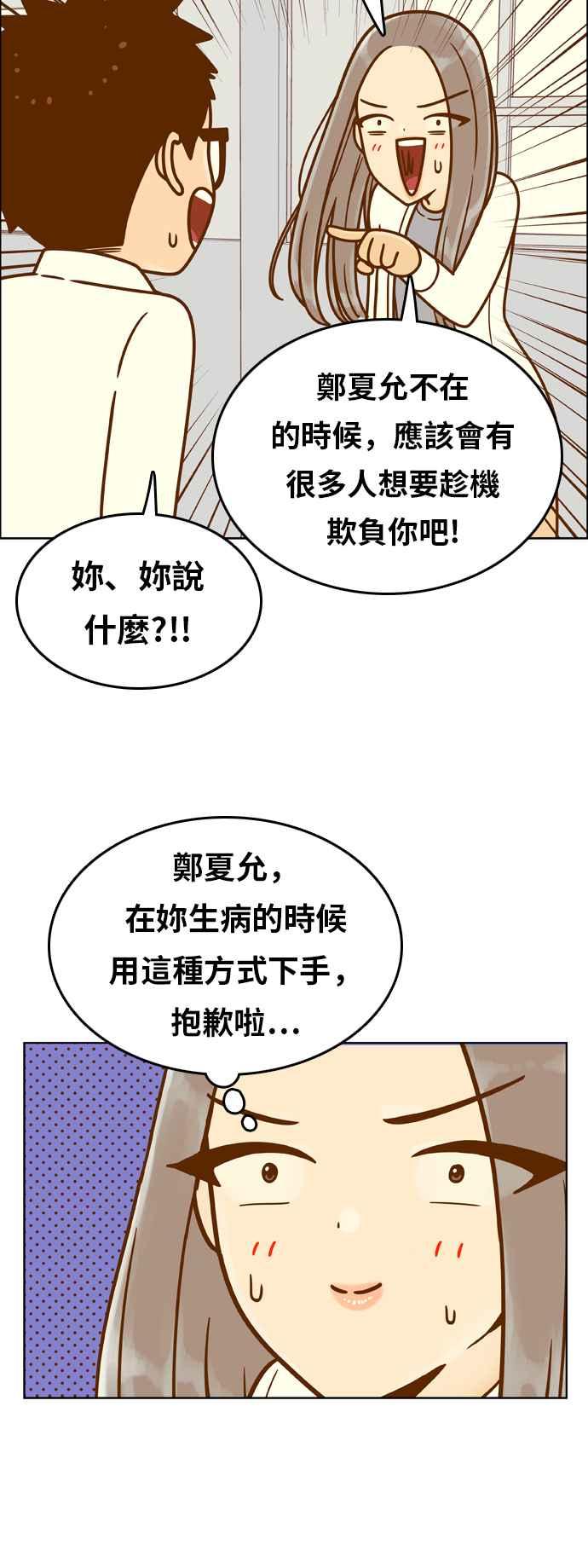 《我的保镳女友》[第152话] 第二个结界女1 第18页