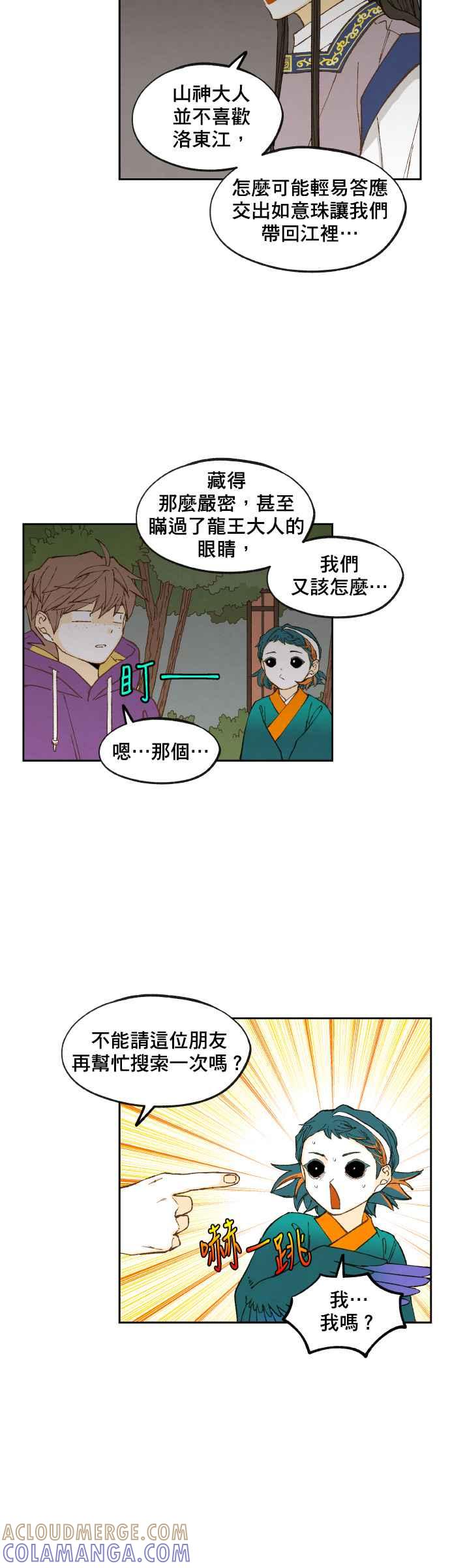 《拜托让我成龙吧》第152话 第21页