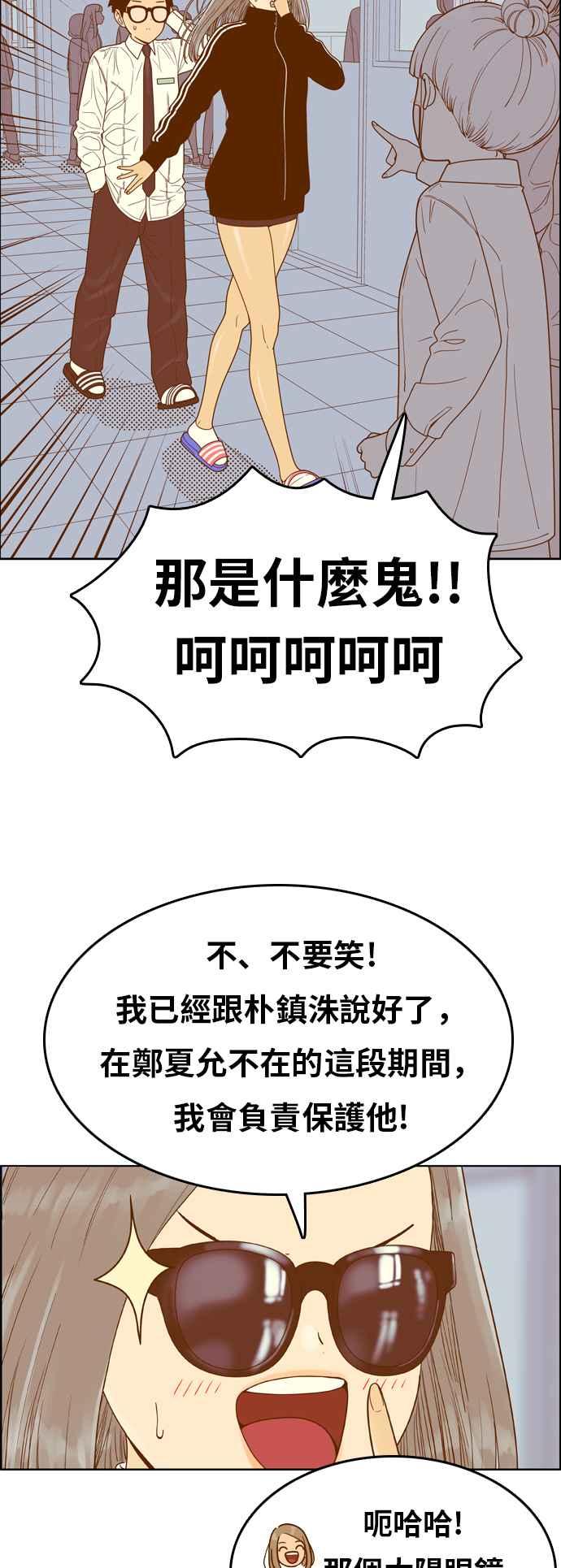 《我的保镳女友》[第152话] 第二个结界女1 第36页