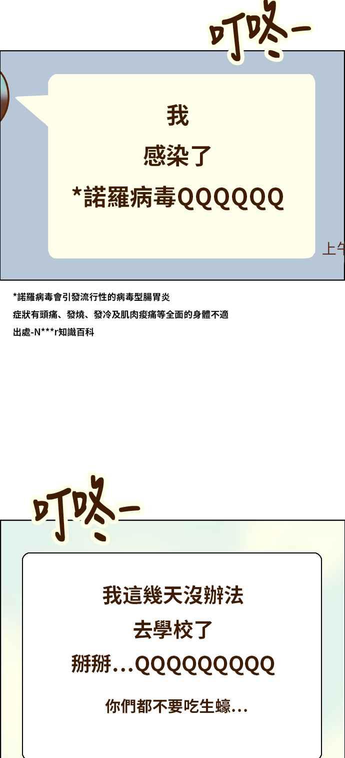 《我的保镳女友》[第152话] 第二个结界女1 第6页
